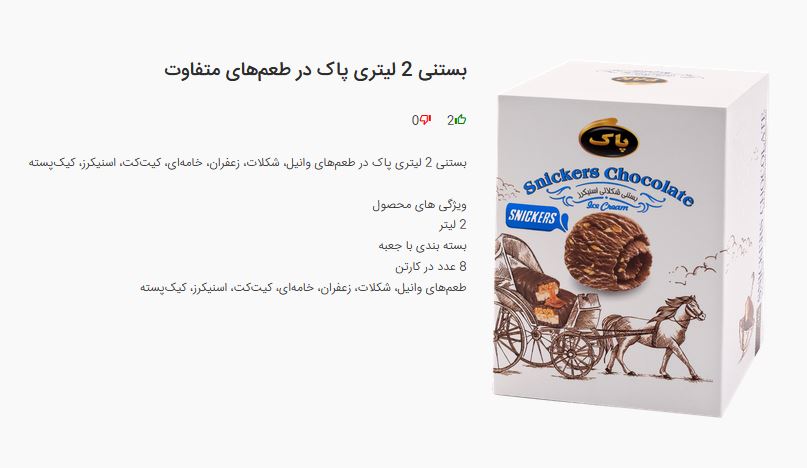 معرفی بستنی‌های لیتری محصولات پاک +عکس